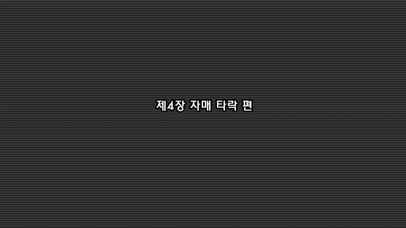 Otsushimai | 자매 타락시키기